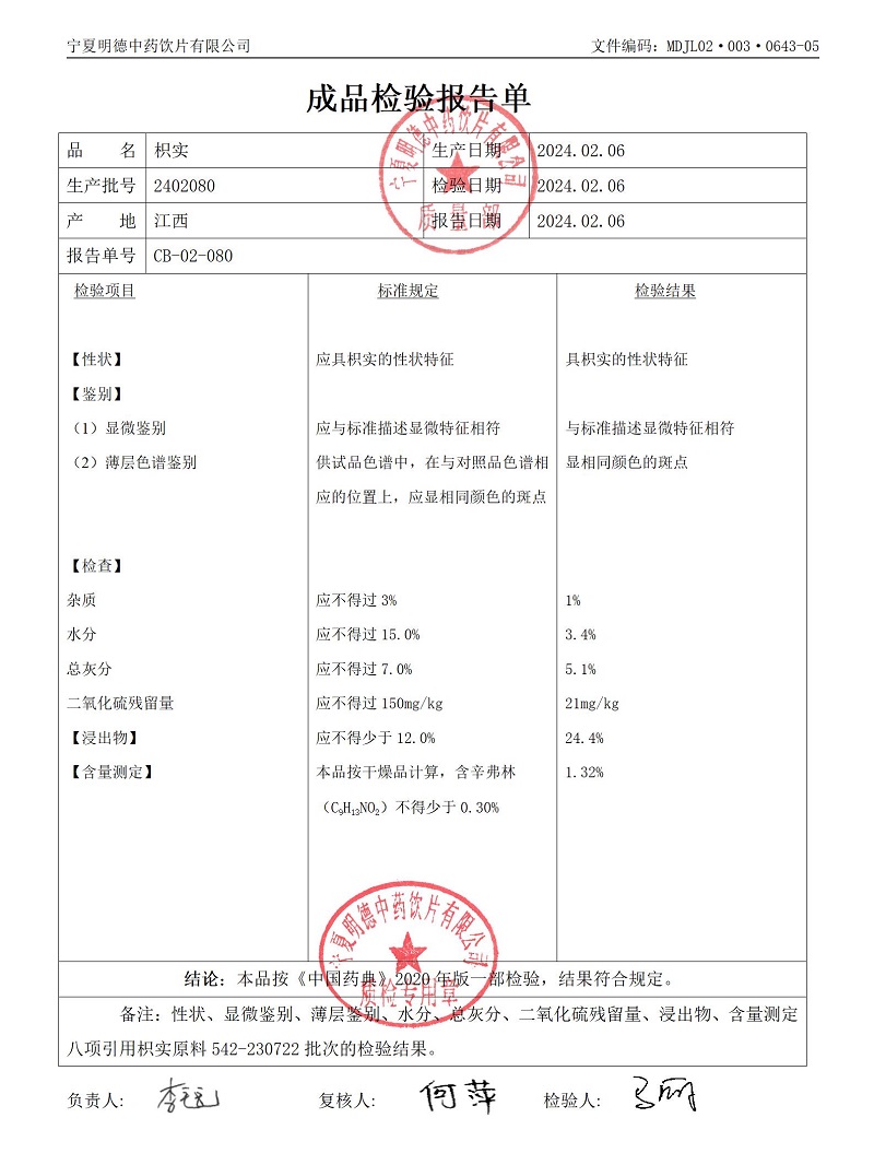 2402080枳實.jpg