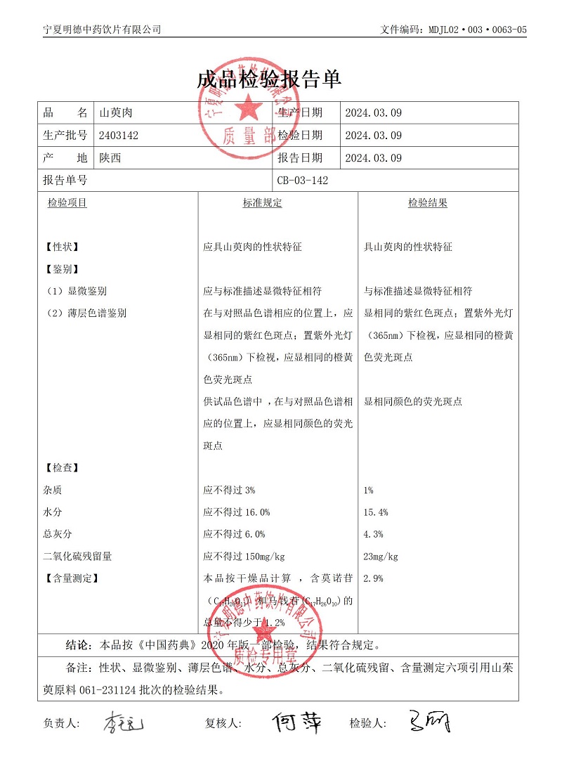2403142山萸肉.jpg