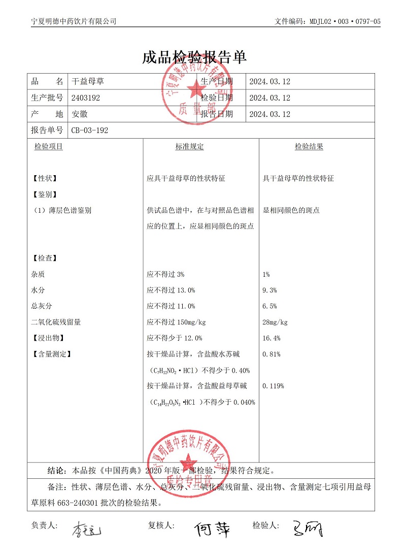 2403192干益母草.jpg