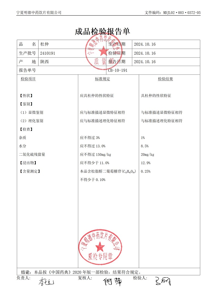 2410191杜仲.jpg