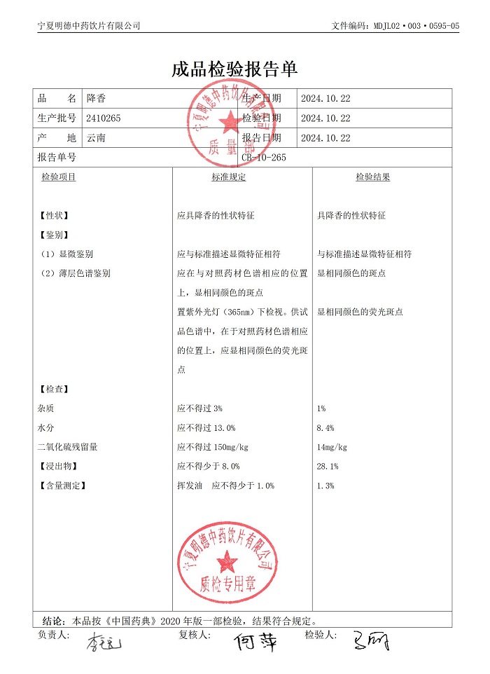 2410265降香.jpg