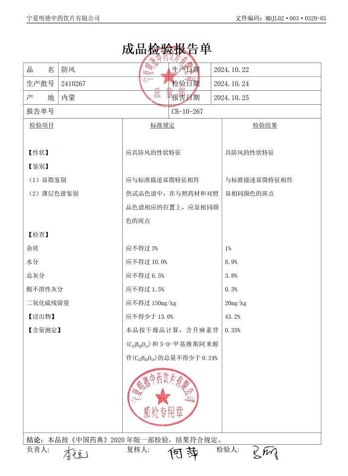 2410267防風.jpg