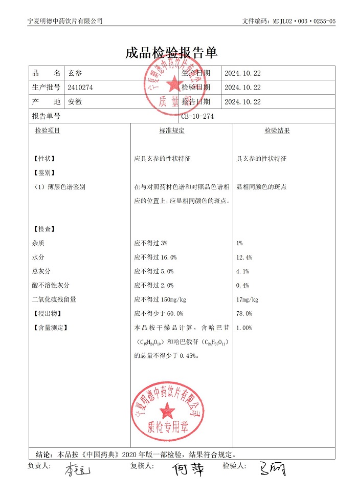 2410274玄參.jpg