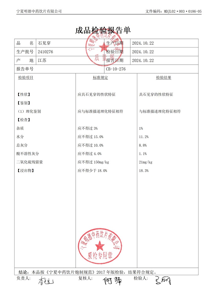 2410276石見穿.jpg