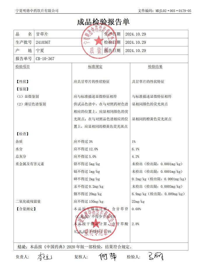 2410367甘草片.jpg