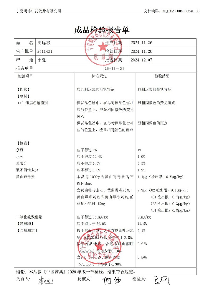 2411431制遠志.jpg
