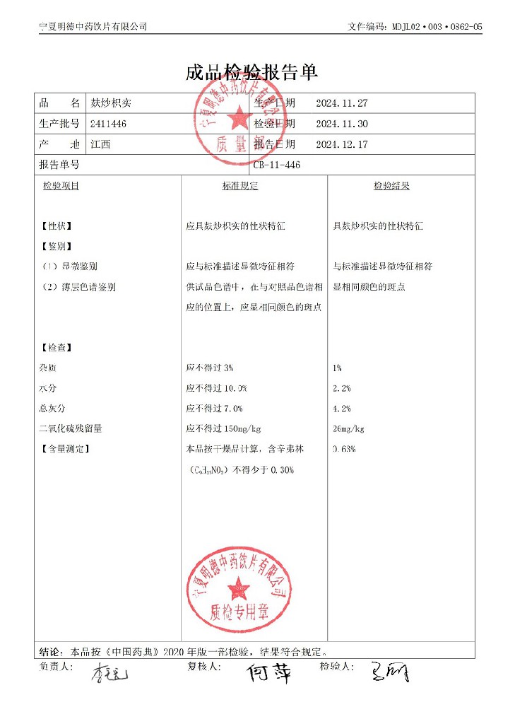 2411446麩炒枳實.jpg