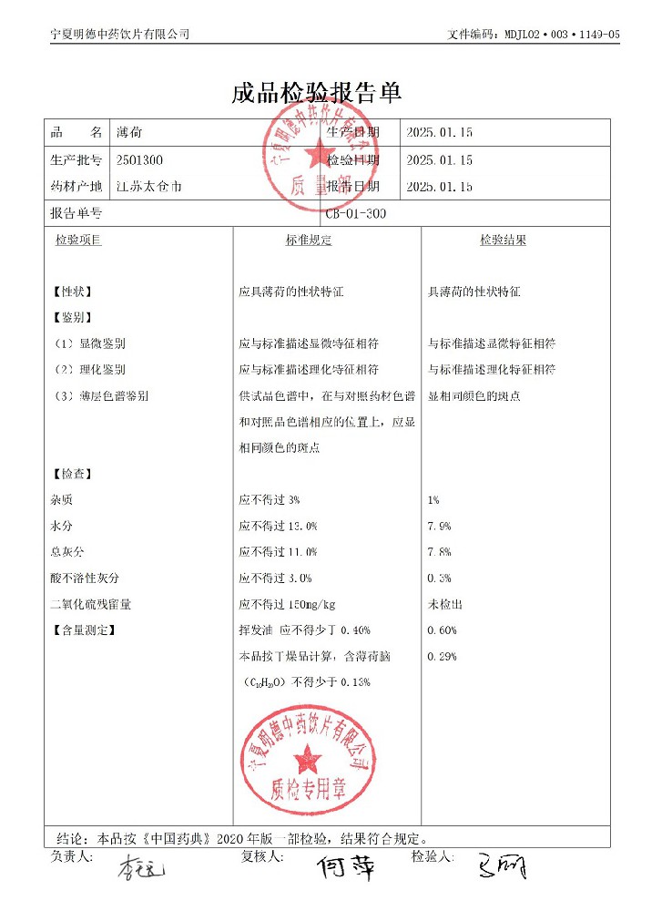 2501300薄荷.jpg
