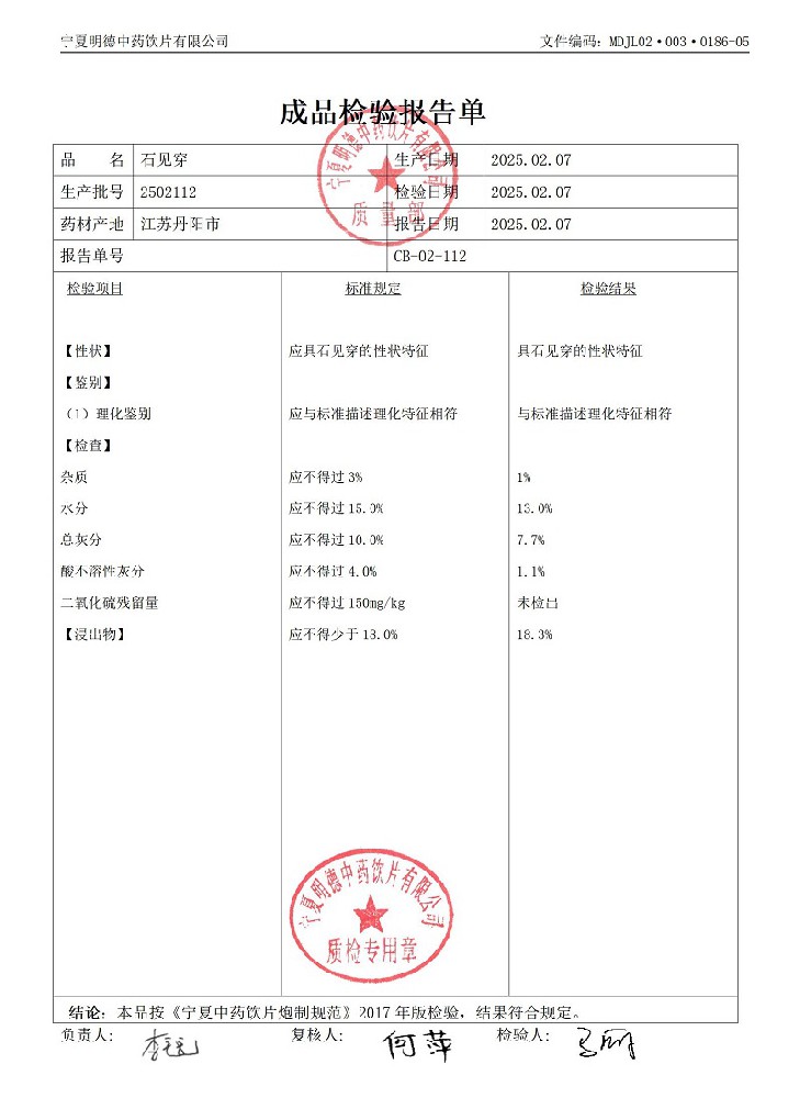 2502112石見(jiàn)穿.jpg