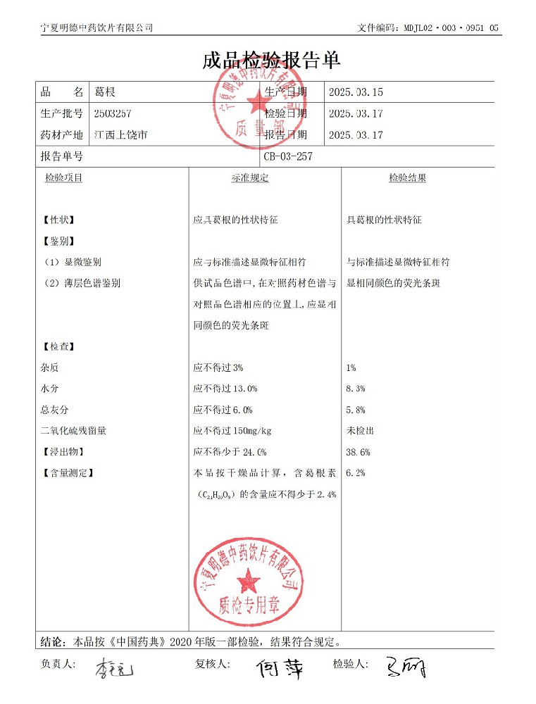 2503257葛根.jpg