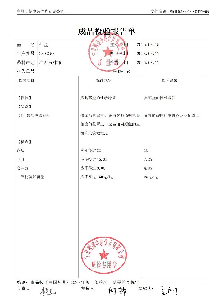 2503258郁金.jpg
