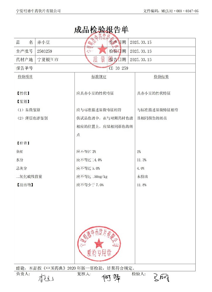 2503259赤小豆.jpg