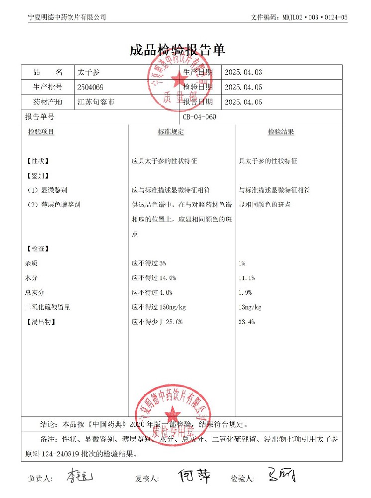 2504069太子參.jpg