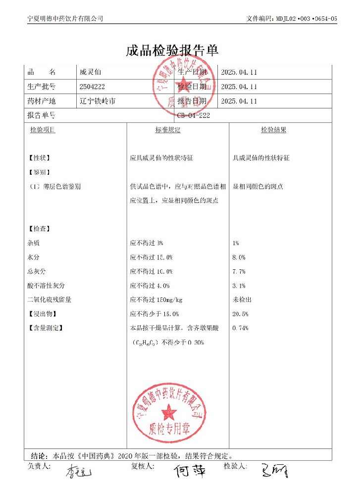 2504222威靈仙.jpg