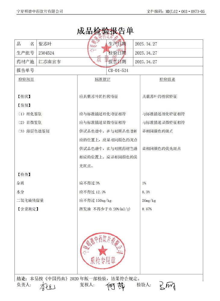 2504524紫蘇葉.jpg