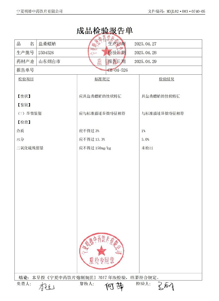 2504526鹽桑螵蛸.jpg