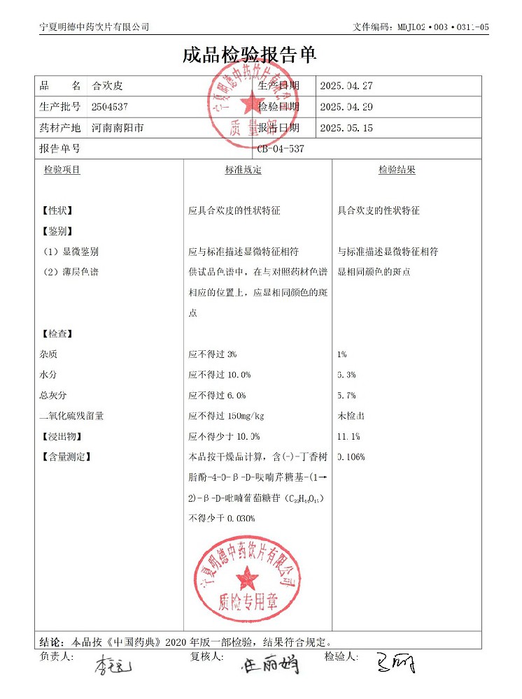2504537合歡皮.jpg