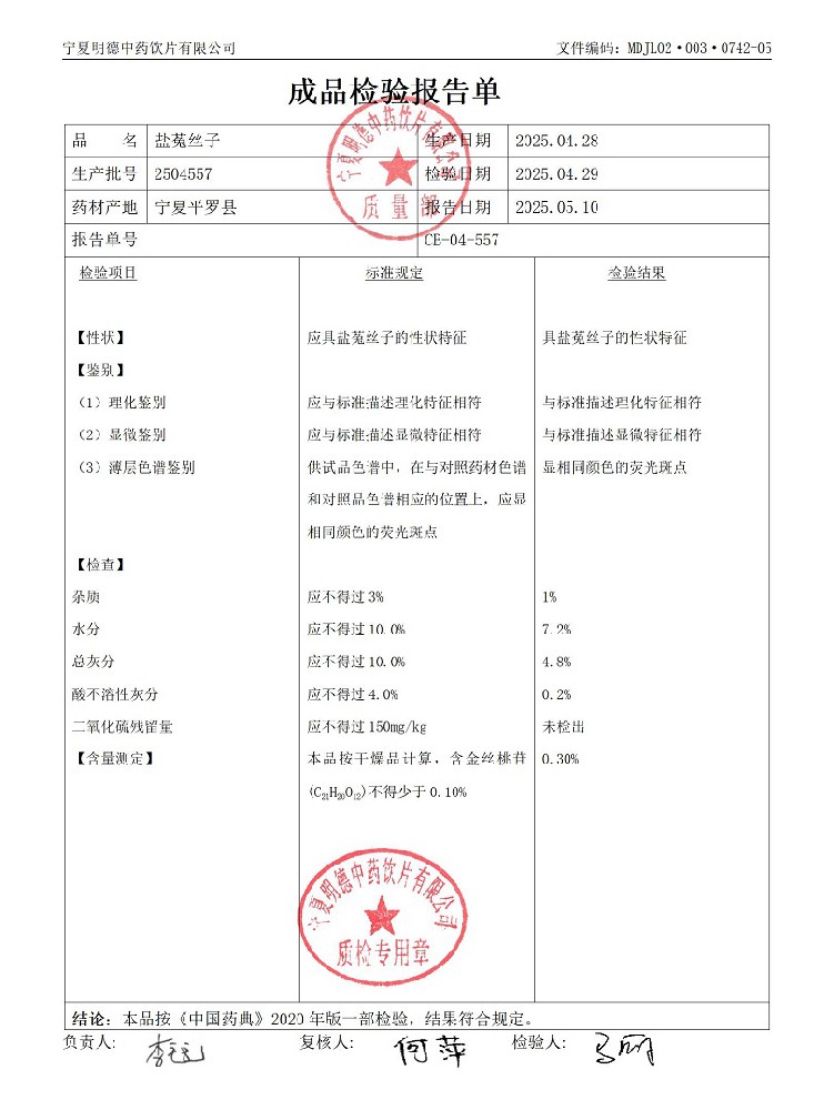 2504557鹽菟絲子.jpg
