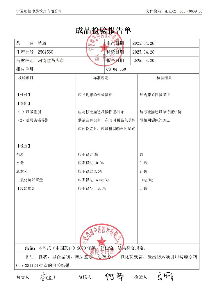 2504560鉤藤.jpg