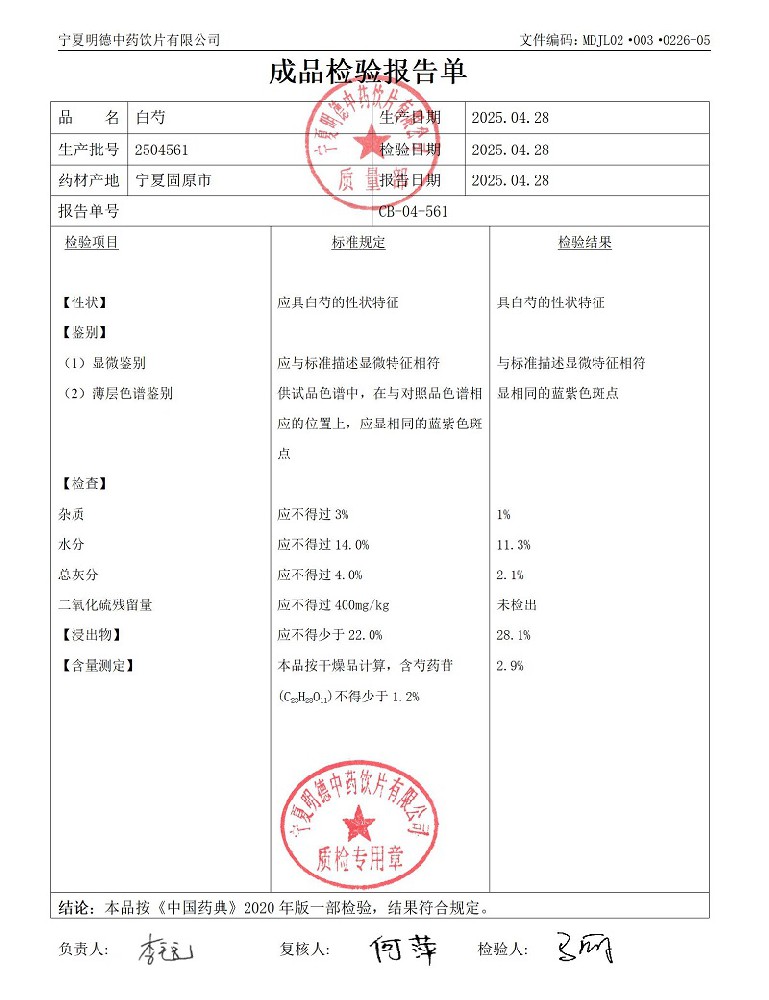 2504561白芍.jpg