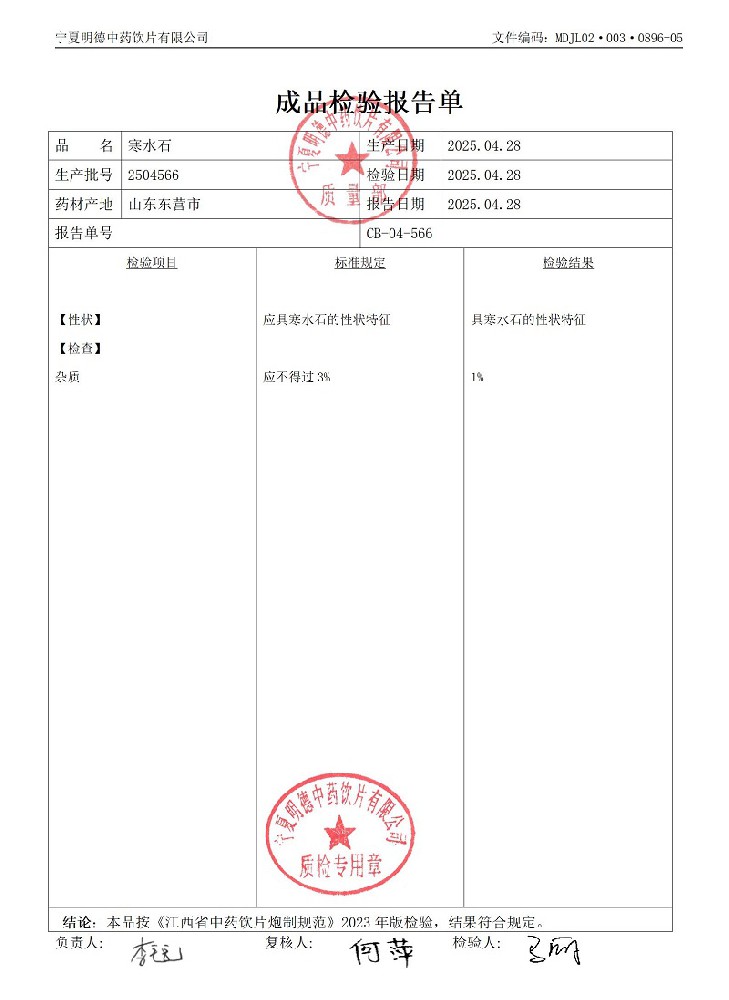 2504566寒水石.jpg