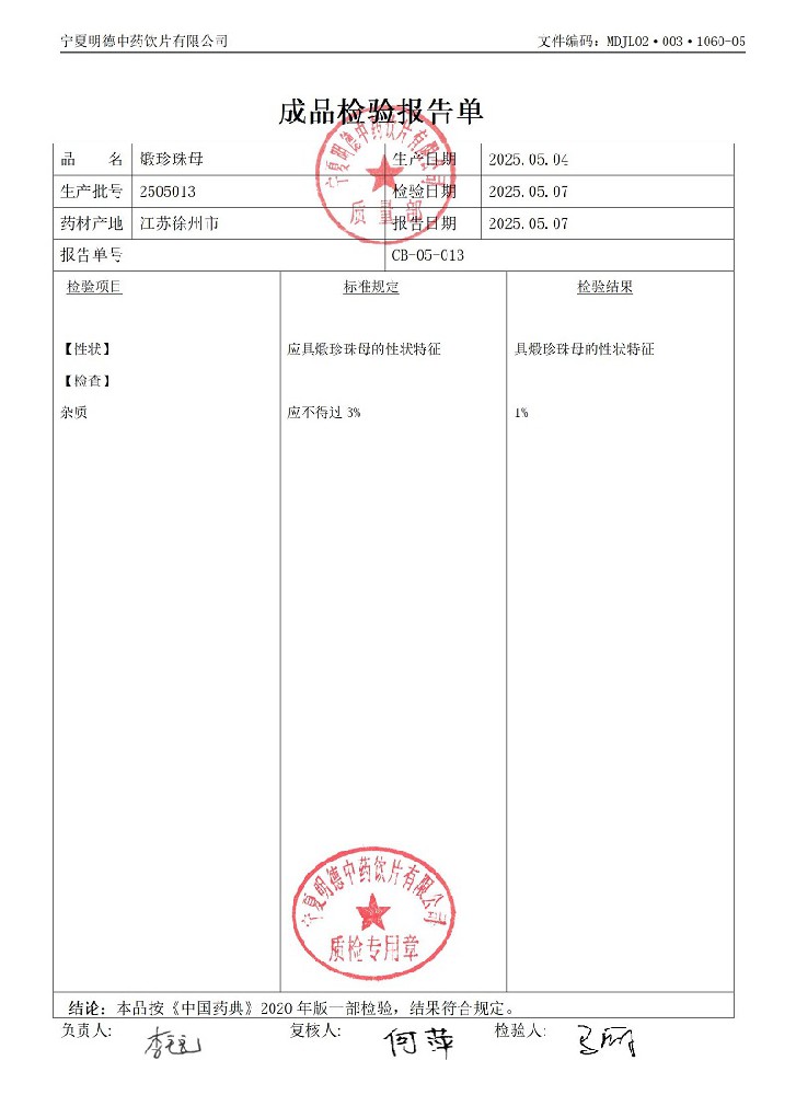 2505013煅珍珠母.jpg