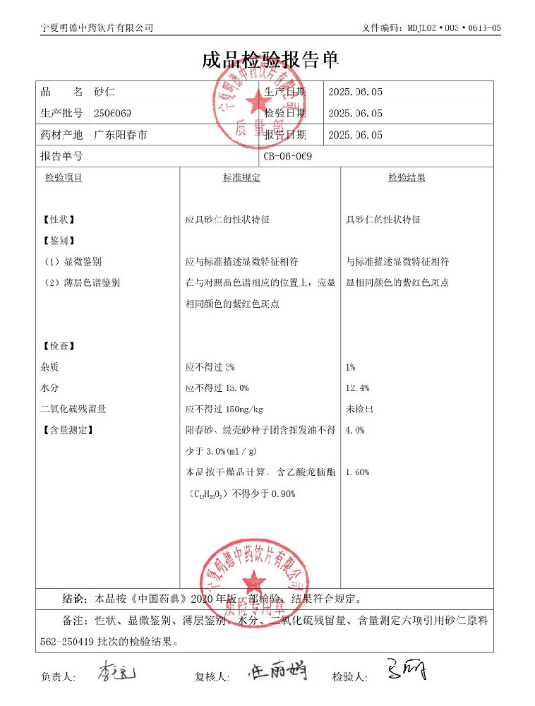2506069砂仁.jpg