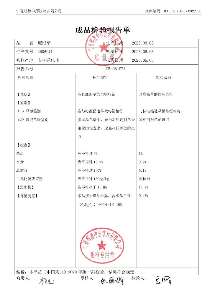 2506071鹿銜草.jpg
