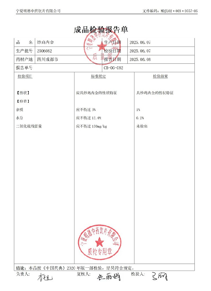 2506082炒雞內(nèi)金.jpg