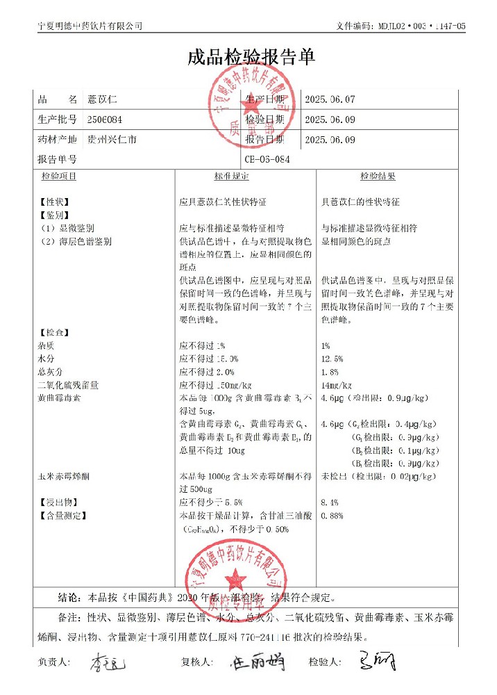 2506084薏苡仁.jpg