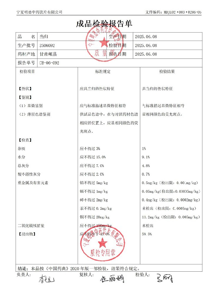 2506092當(dāng)歸.jpg