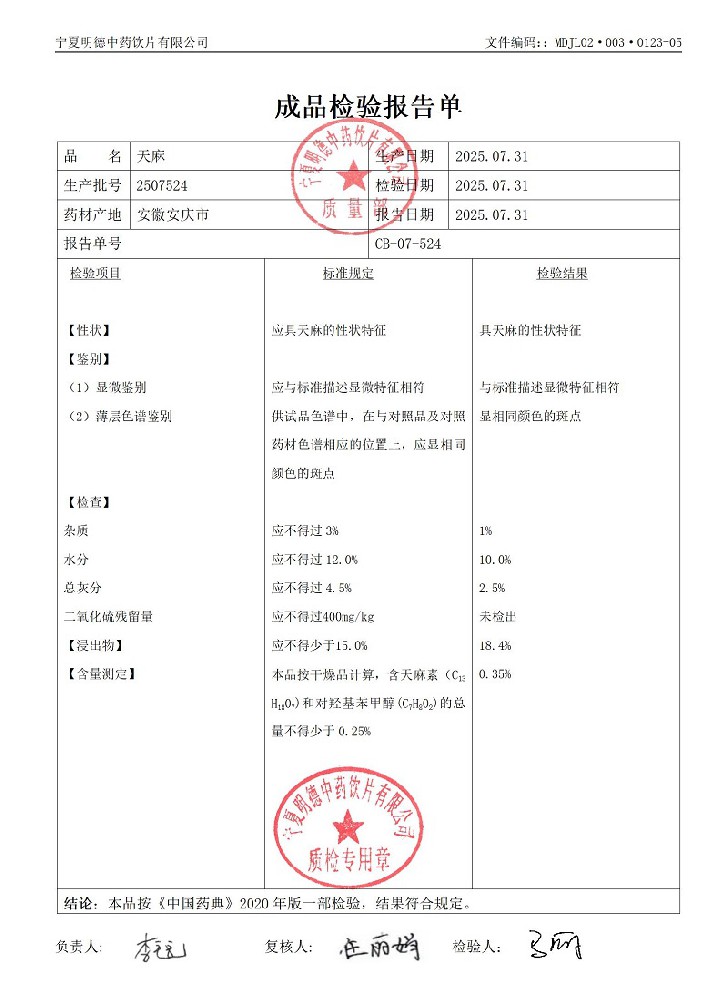 2507524天麻.jpg