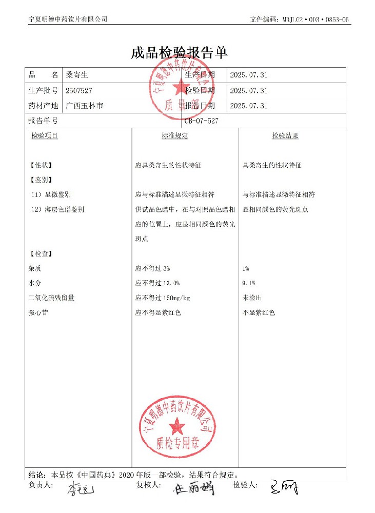 2507527桑寄生.jpg