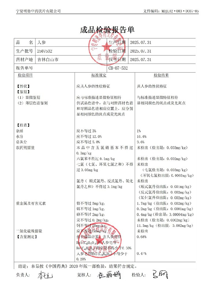2507532人參.jpg