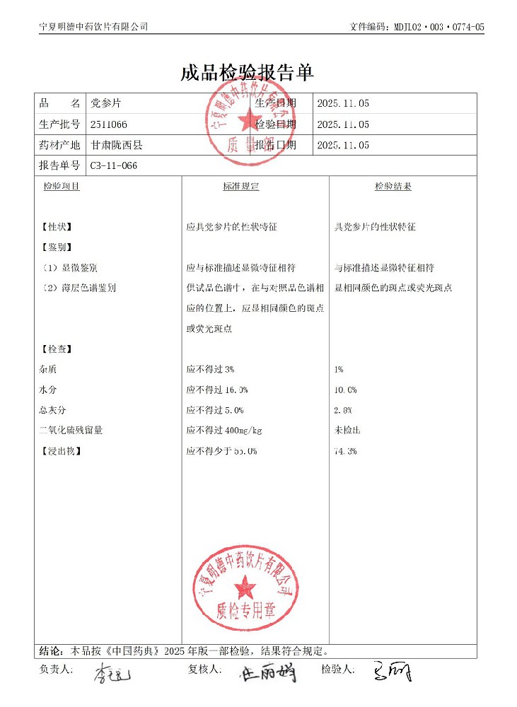 2511066黨參片.jpg