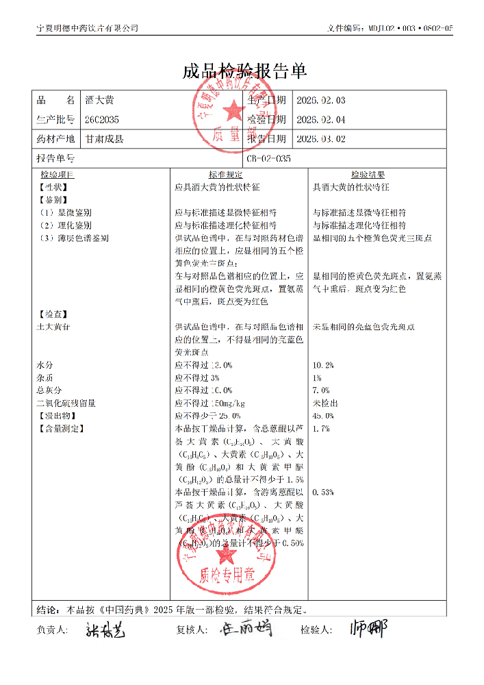 2602035酒大黃.png