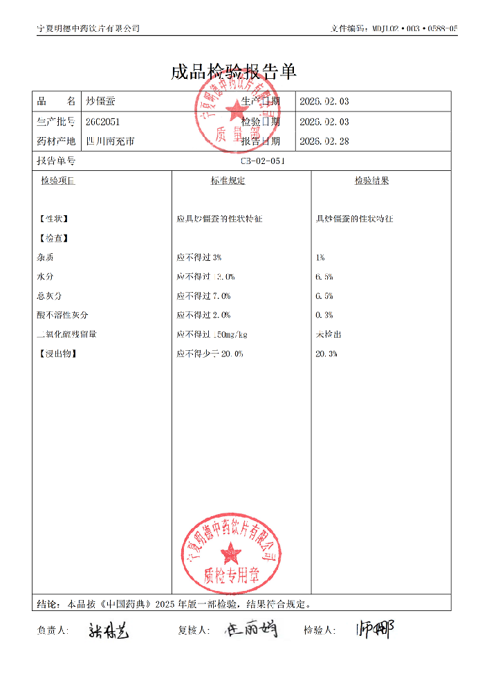 2602051炒僵蠶.png