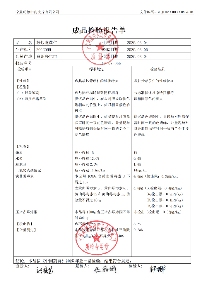 2602066麩炒薏苡仁.png