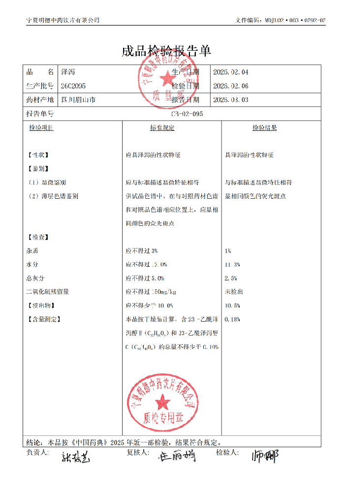 2602095澤瀉.png