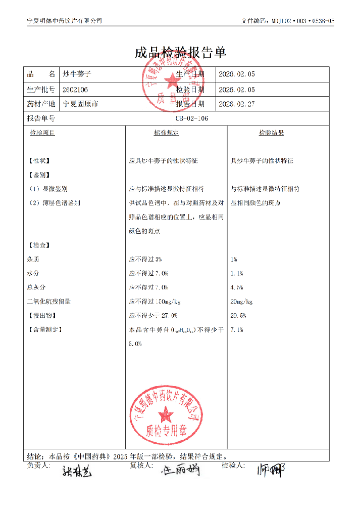 2602106炒牛蒡子.png