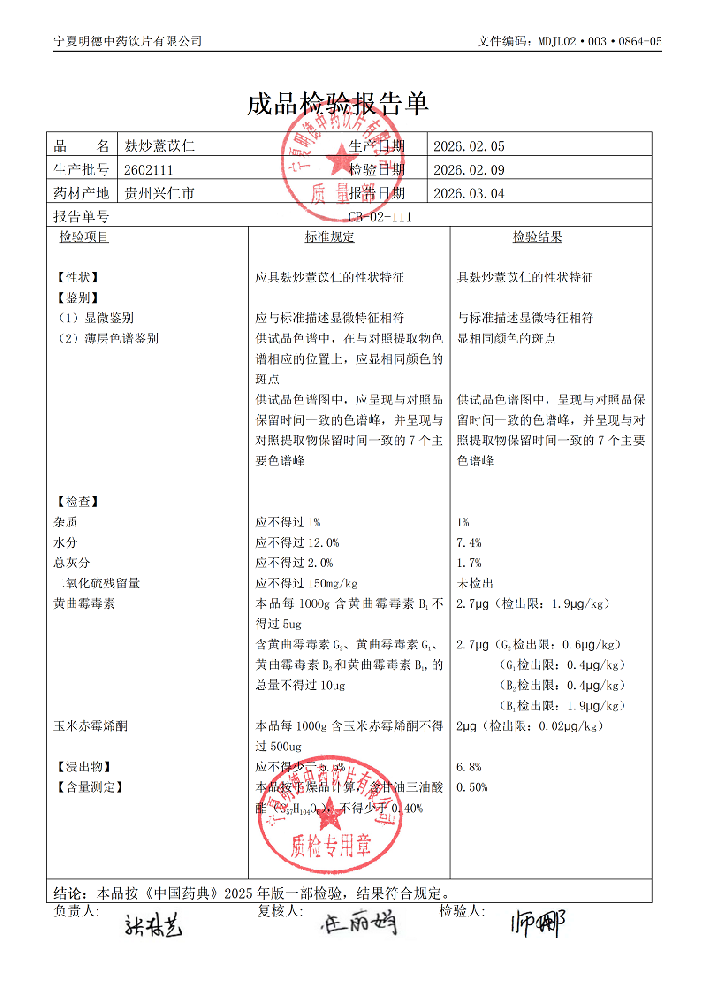 2602111麩炒薏苡仁.png