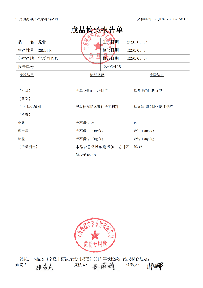 2605116龍骨.png