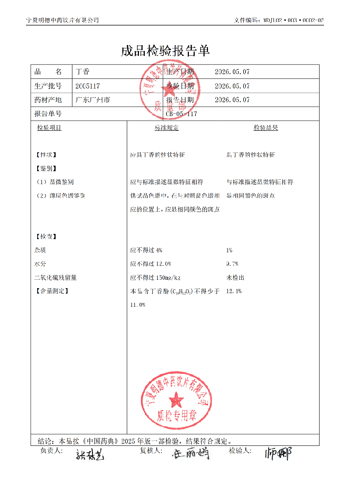 2605117丁香.png