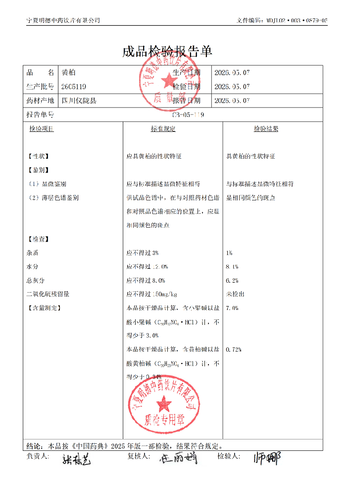 2605119黃柏.png