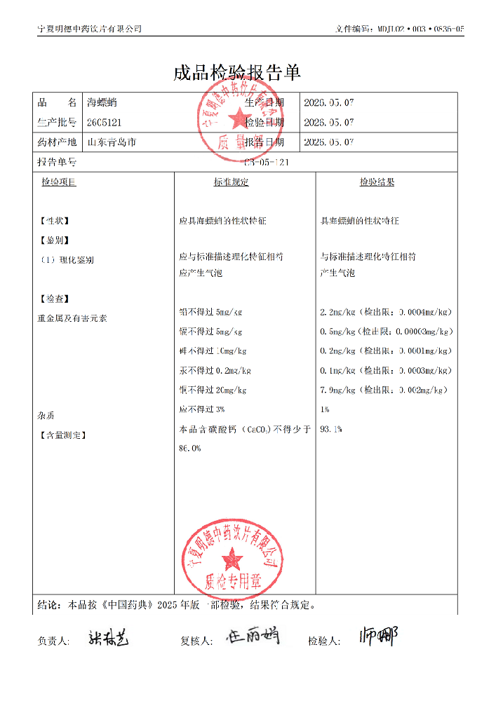 2605121海螵蛸.png