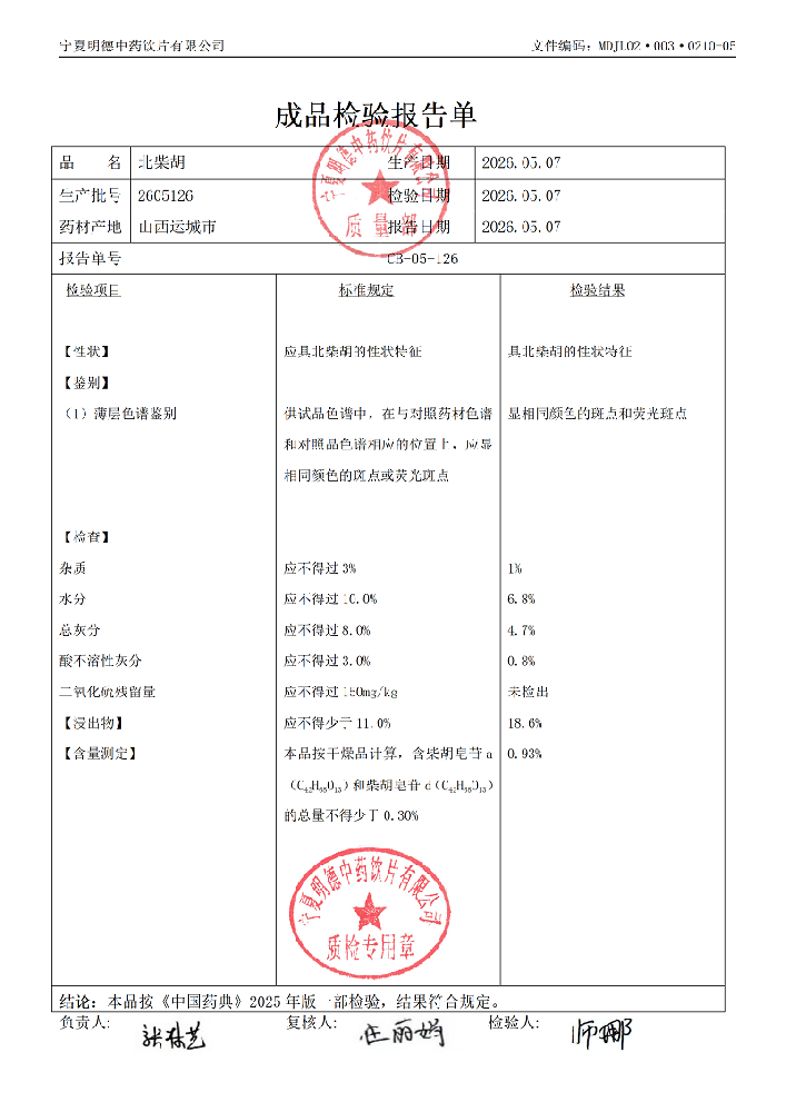 2605126北柴胡.png