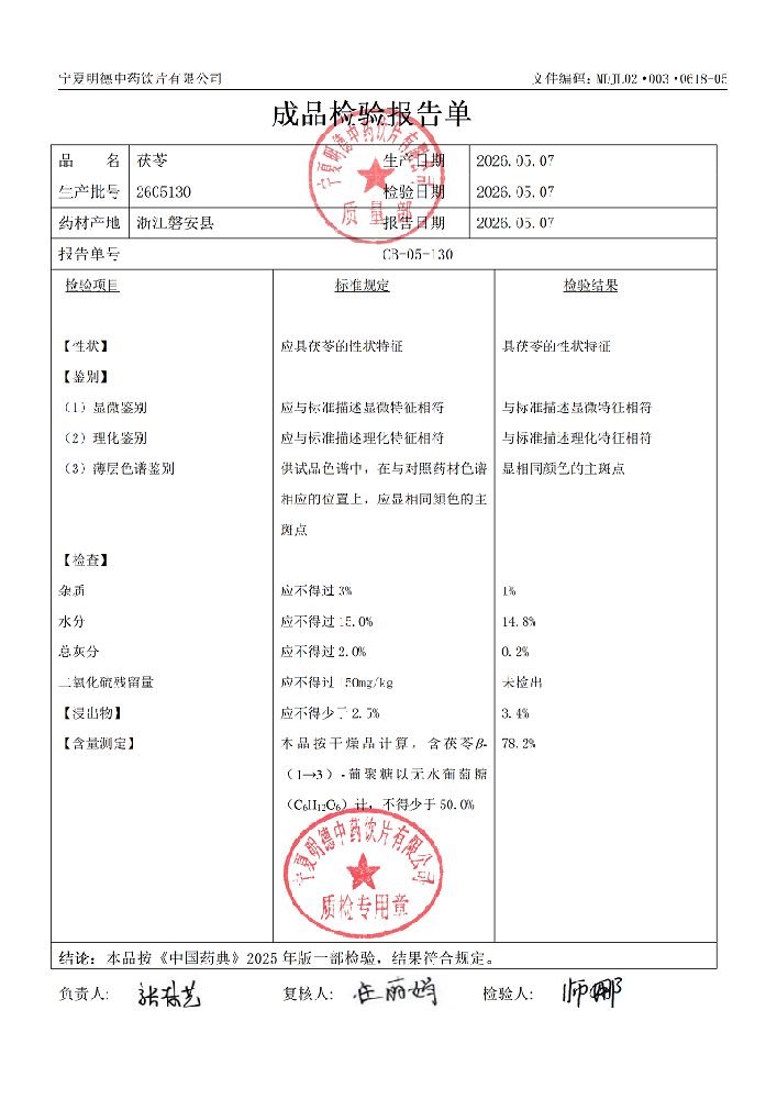 2605130茯苓.png