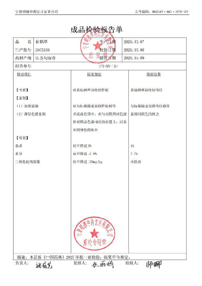 2605134仙鶴草.png