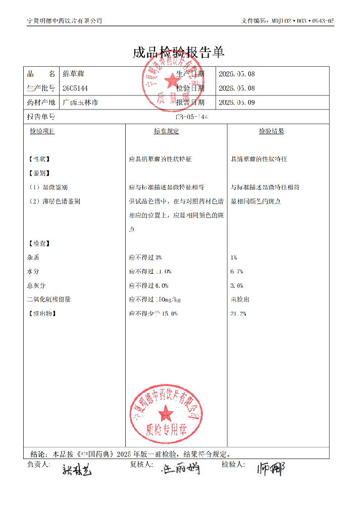 2605144綿萆薢.png