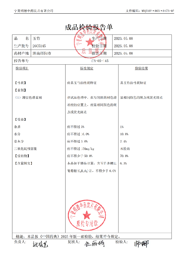 2605145玉竹.png